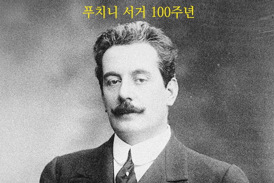 박경준의 스테이지 37호. 커버스토리. 푸치니 서거 100주년
