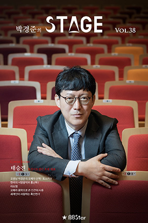 박경준의 스테이지 38호