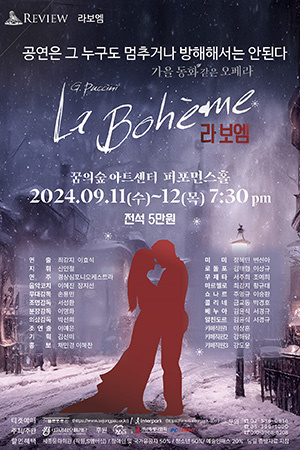 박경준의 스테이지 38호. 라보엠